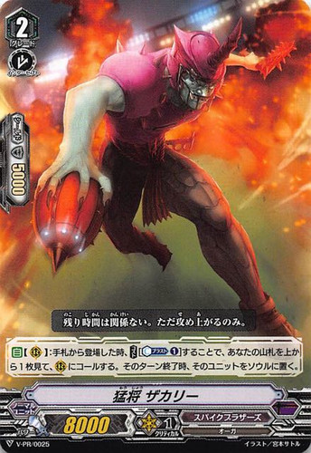 Fierce Leader, Zachary V-PR/0025 PR