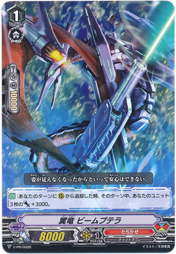 Winged Dragon, Beamptero V-PR/0026 PR