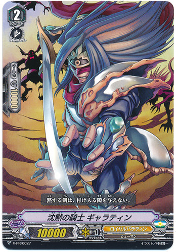 Knight of Silence, Gallatin V-PR/0027 PR