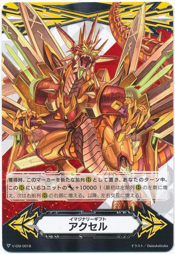 Imaginary Gift Accel Ravenous Dragon, Gigarex V-GM/0018