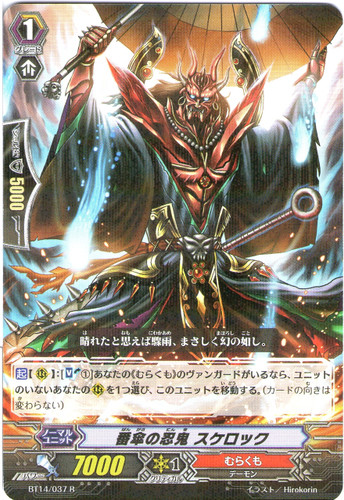 Umbrella Stealth Fiend, Sukerokku R BT14/037