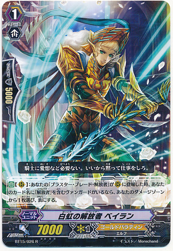 White Rainbow Liberator, Balan R BT15/026