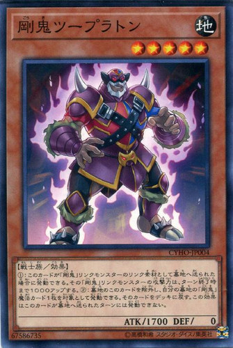 Gouki Doubleteam CYHO-JP004 Common