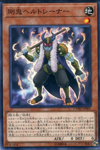 Gouki Trainer CYHO-JP005 Common