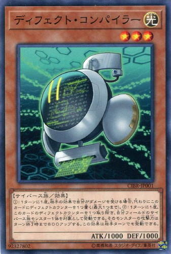 Defect Compiler CIBR-JP001 Common