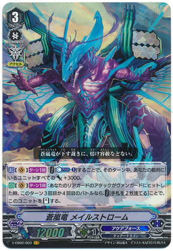 Blue Storm Dragon, Maelstrom V-EB02/003 VR