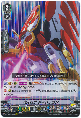 Dimensional Robo, Daidragon V-EB02/005 RRR