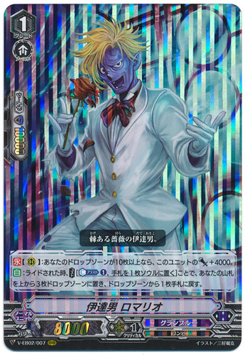 Dandy Guy, Romario V-EB02/007 RRR