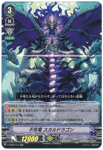 Dragon Undead, Skull Dragon V-EB02/013 RR