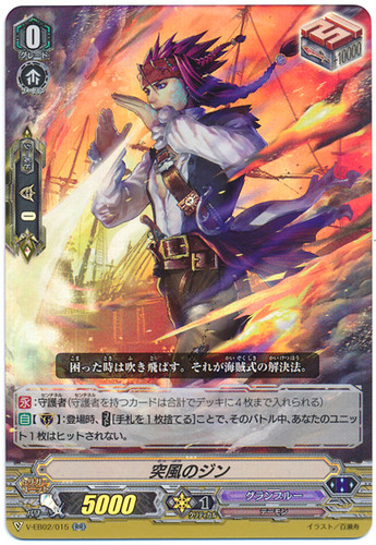 Gust Jinn V-EB02/015 RR