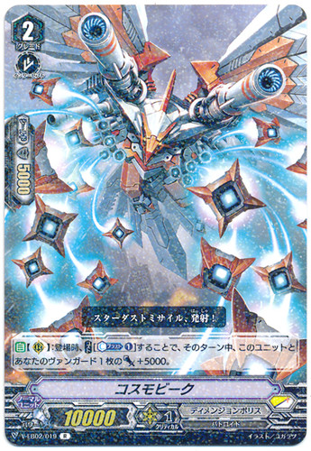 Cosmo Beak V-EB02/019 R