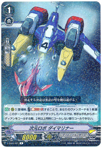 Dimensional Robo, Daimariner V-EB02/021 R
