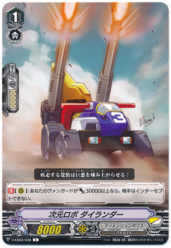 Dimensional Robo, Dailander V-EB02/036 C