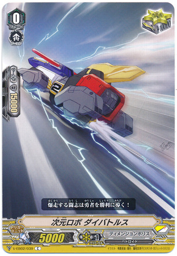 Dimensional Robo, Daibattles V-EB02/039 C