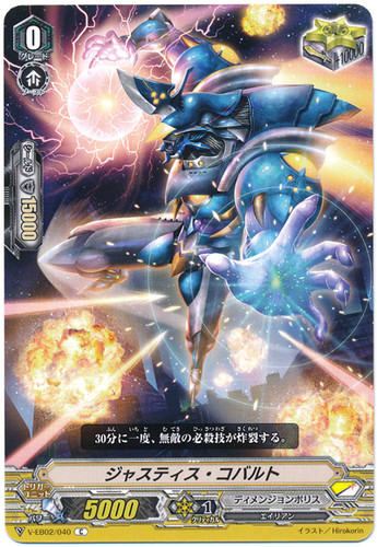 Justice Cobalt V-EB02/040 C