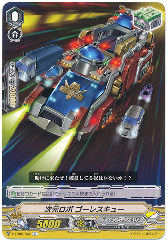 Dimensional Robo, Gorescue V-EB02/042 C