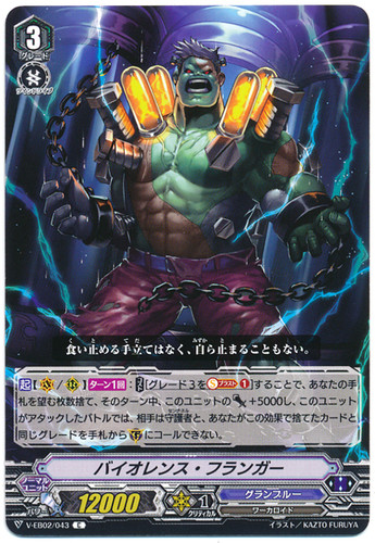 Violence Franger V-EB02/043 C