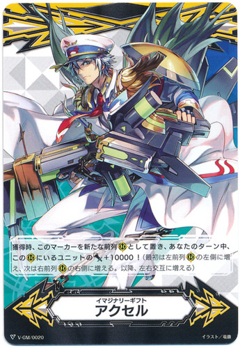 Imaginary Gift Accel Marine General of the Restless Tides, Algos V-GM/0020