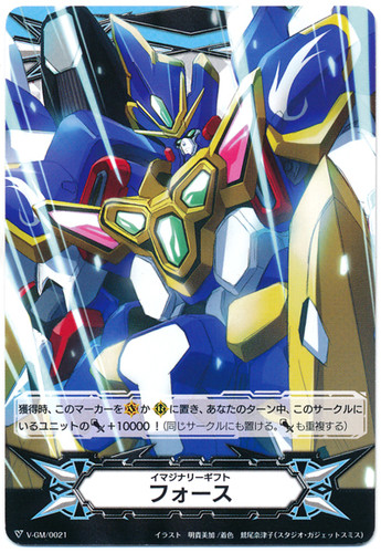 Imaginary Gift Force Ultimate Dimensional Robo, Great Daiyusha V-GM/0021