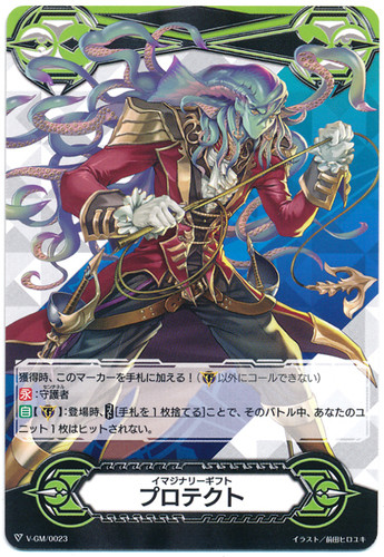 Imaginary Gift Protect King of Demonic Seas, Basskirk V-GM/0023