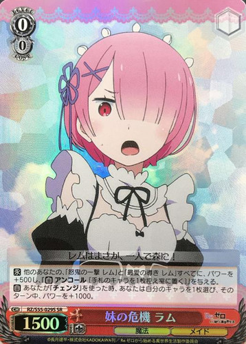 Ram, Little Sister's crisis RZ/S55-029S SR