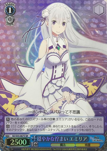 Emilia, Calm Appearance RZ/S55-067S SR