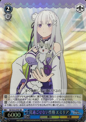Emilia, Personality Without Exceptions RZ/S55-070S SR