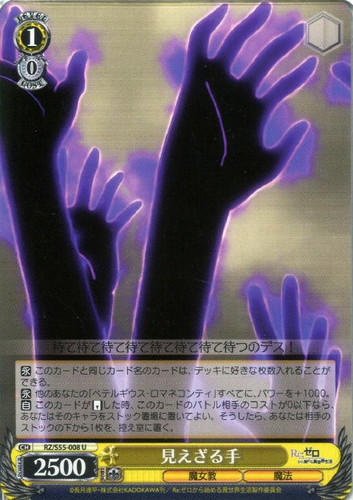 Invisible Hand RZ/S55-008 U
