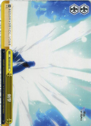 Sword Strike RZ/S55-025 CC