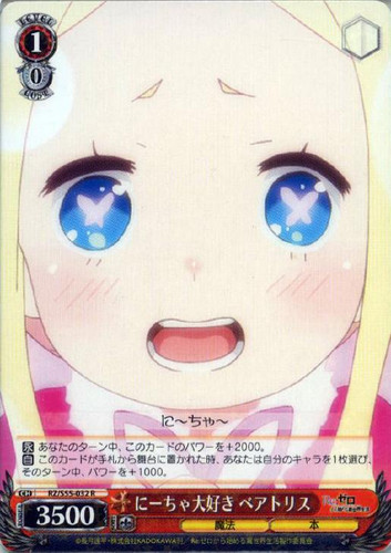 Beatrice, Loves Nii-Cha RZ/S55-032 R