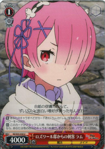 Ram, Assassin From Roswaal's Mansion RZ/S55-038 U