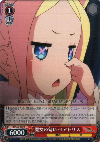 Beatrice, Smell of Witch RZ/S55-039 U