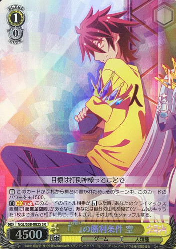 Sora, "Blank"'s Victory Condition NGL/S58-002S SR