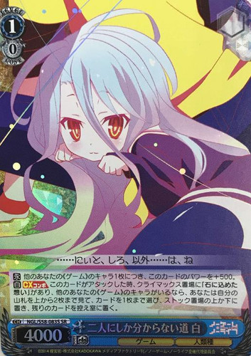 Shiro, Path Only Two of Them Know NGL/S58-083S SR