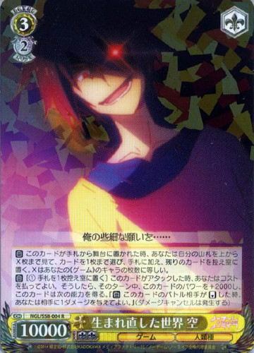 Sora, World Reborn NGL/S58-004 R
