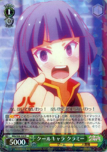 Kurami, Cool Character NGL/S58-028 R