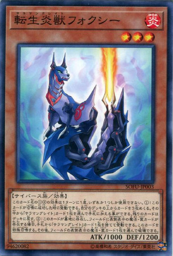 Salamangreat Foxy SOFU-JP003 Common