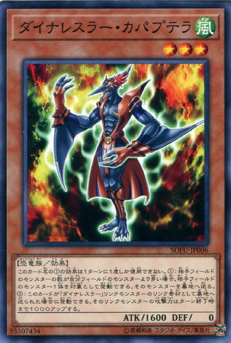 Dinowrestler Capaptera SOFU-JP006 Common