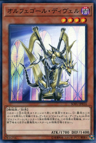 Orphegel Diver SOFU-JP016 Common