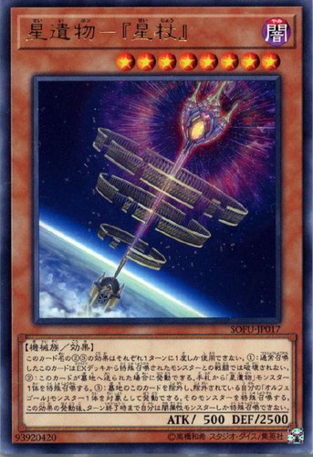 World Legacy - World Scepter"" SOFU-JP017 Rare