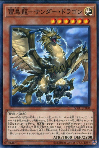 Avian Thunder Dragon SOFU-JP020 Common
