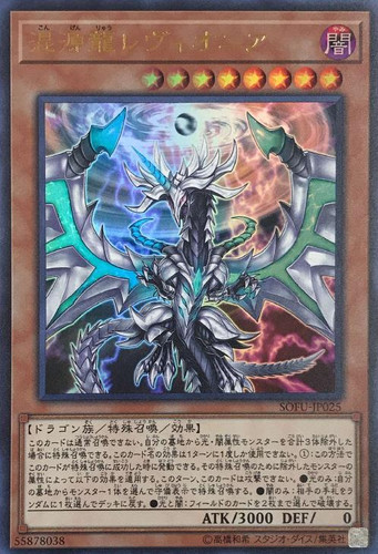 Levionia the Primordial Chaos Dragon SOFU-JP025 Ultra Rare