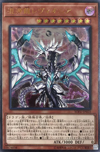 Levionia the Primordial Chaos Dragon SOFU-JP025 Ultimate Rare
