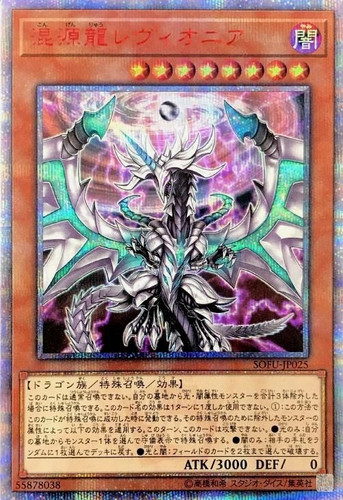 Levionia the Primordial Chaos Dragon SOFU-JP025 20th Secret Rare