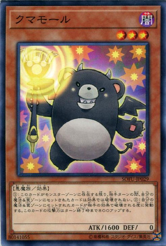 Bearrier SOFU-JP029 Common