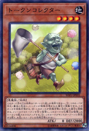 Token Collector SOFU-JP031 Normal Rare