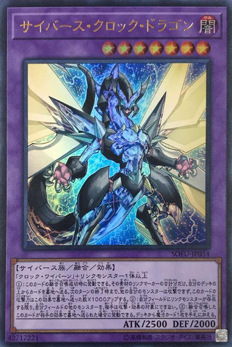 Cyberse Clock Dragon SOFU-JP034 Ultra Rare