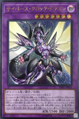 Cyberse Clock Dragon SOFU-JP034 Ultimate Rare
