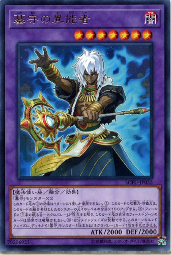 Gravekeeper's Esper SOFU-JP035 Rare