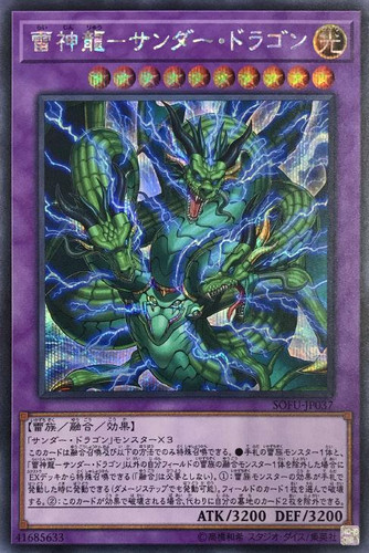 Thunder Dragon Lord SOFU-JP037 Secret Rare